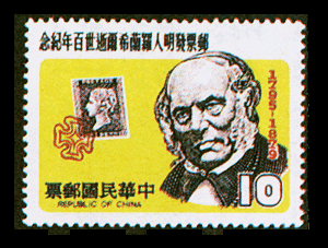 (圖2) 郵票之父羅蘭希爾爵士
