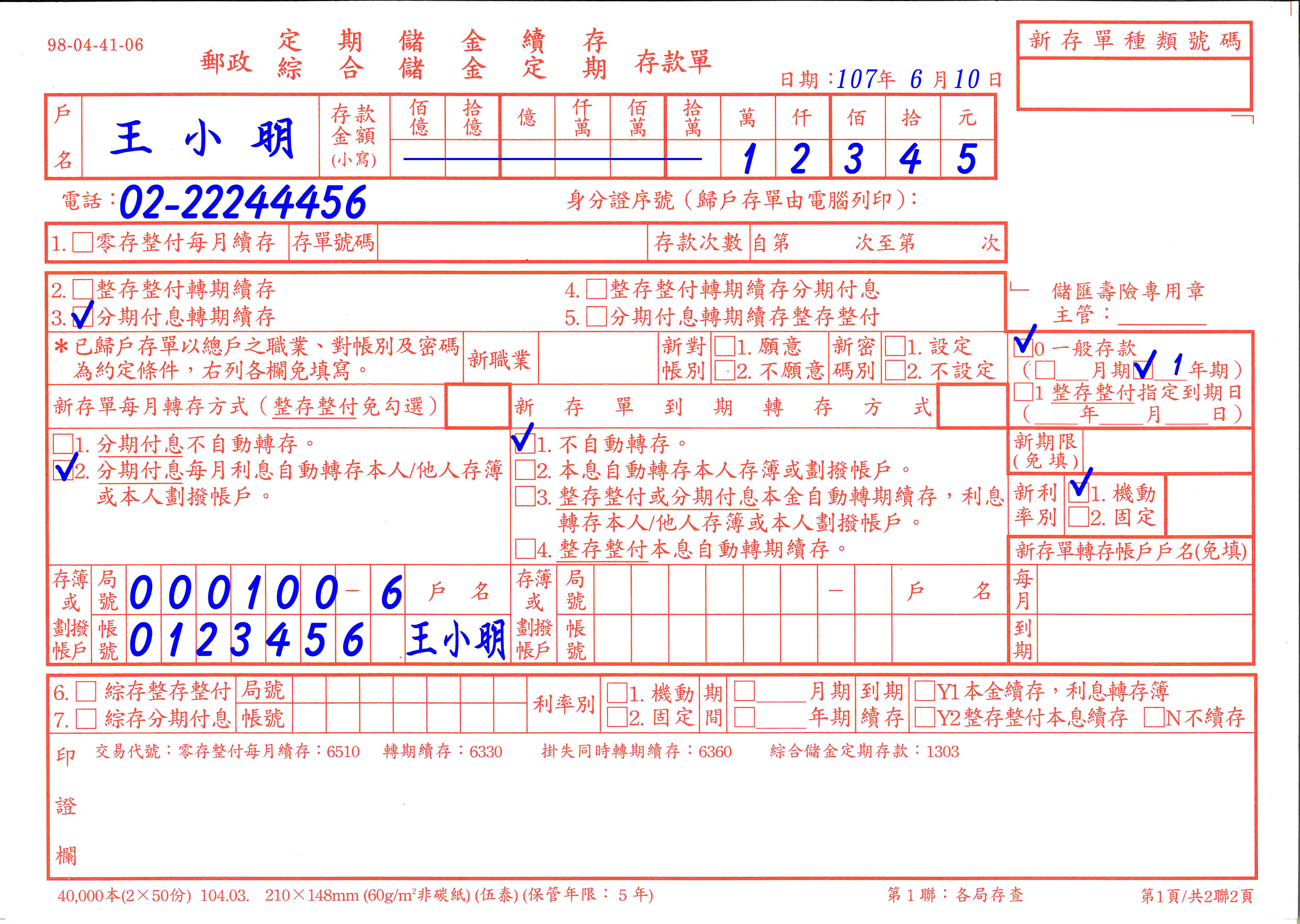中華郵政全球資訊網-各地郵局-三重郵局 - 書寫範例-儲匯