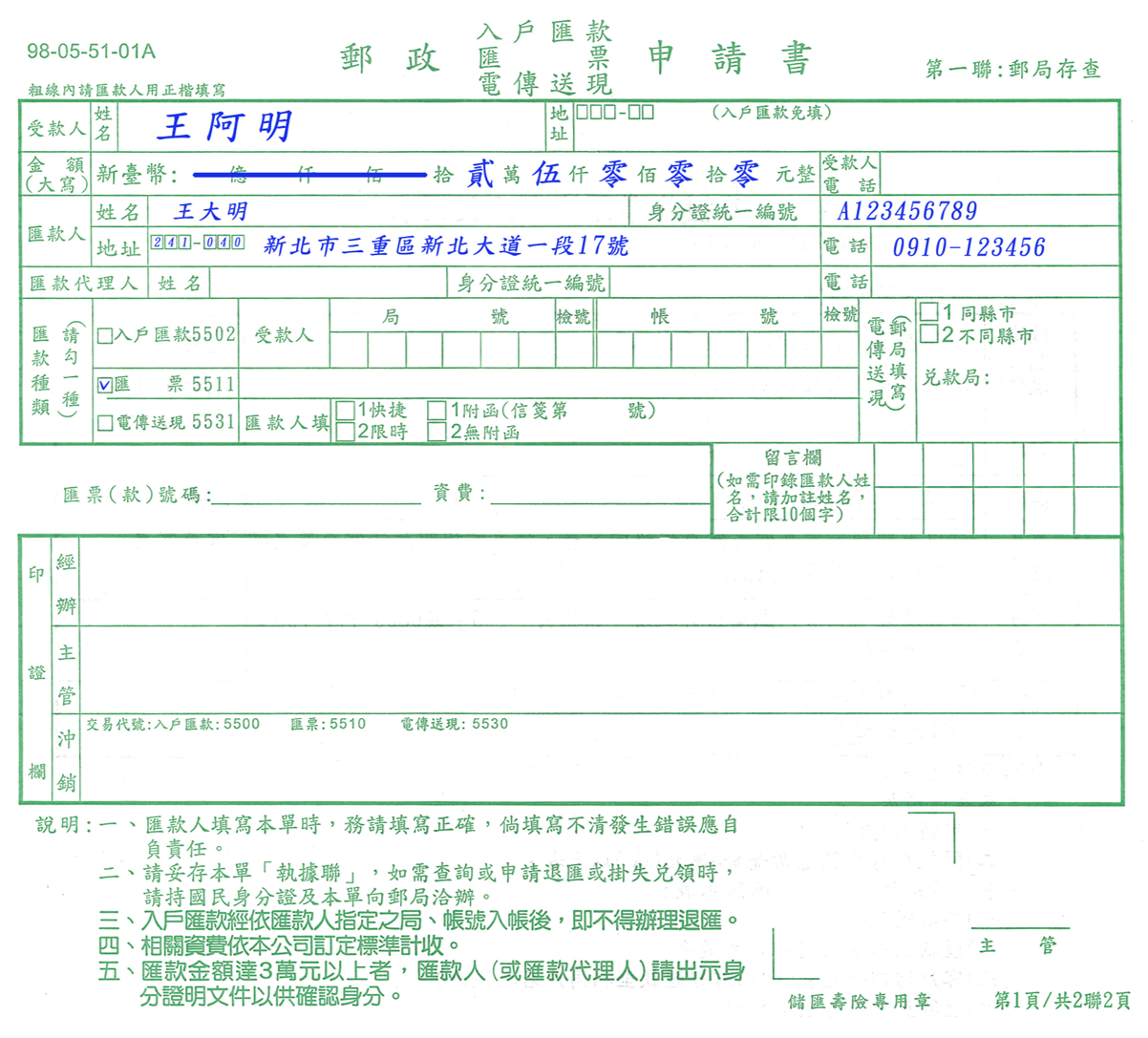 郵政匯票申請書