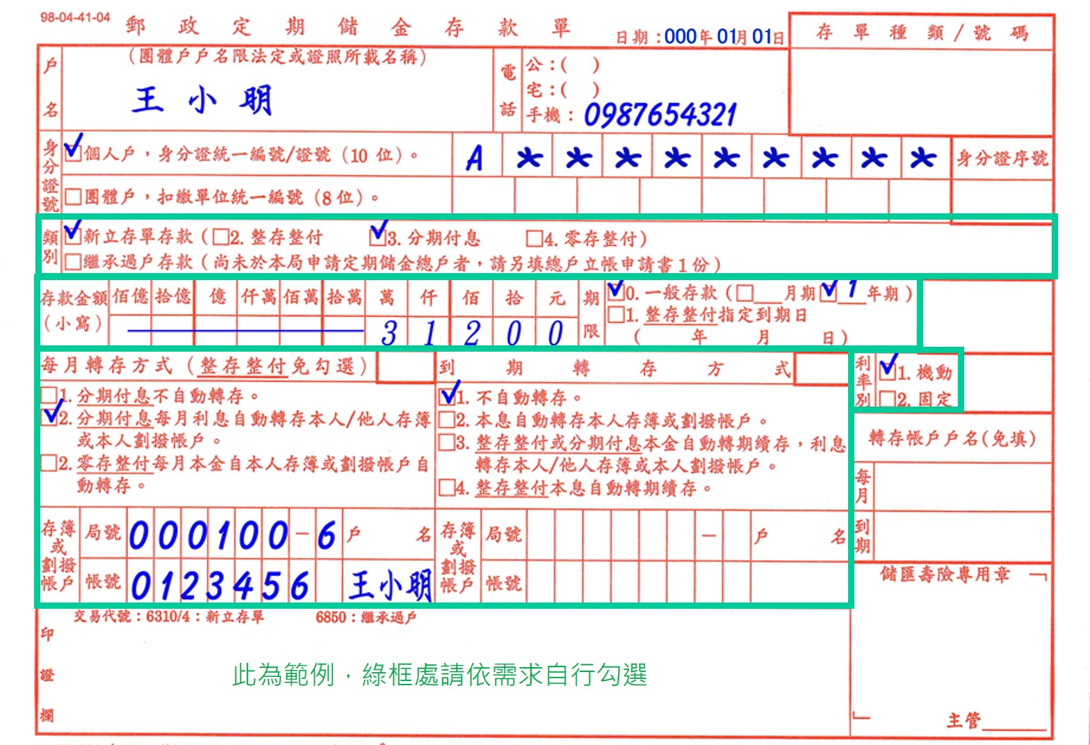 定期儲金存款單