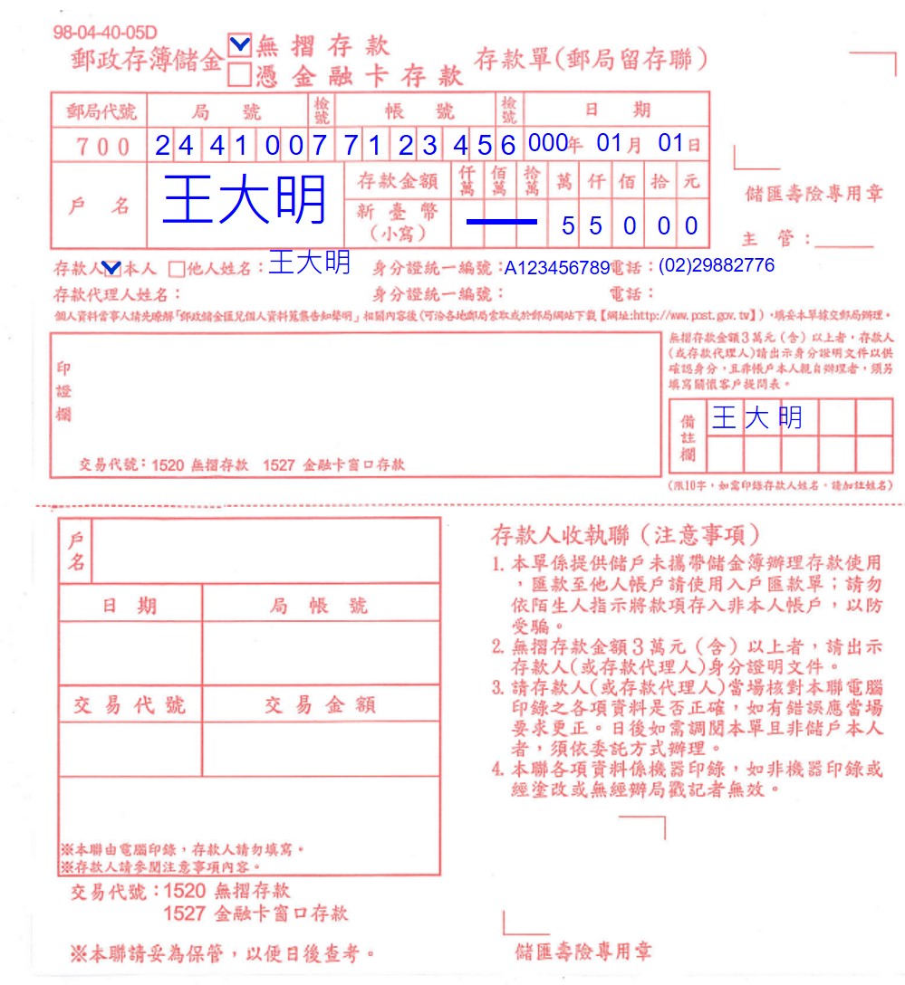 存簿儲金 無摺/金融卡 存款單
