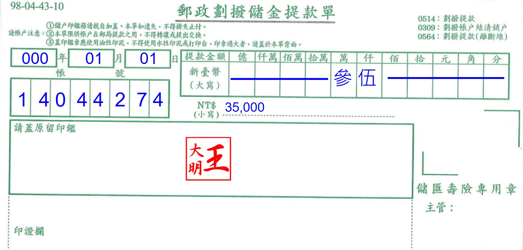 劃撥儲金提款單