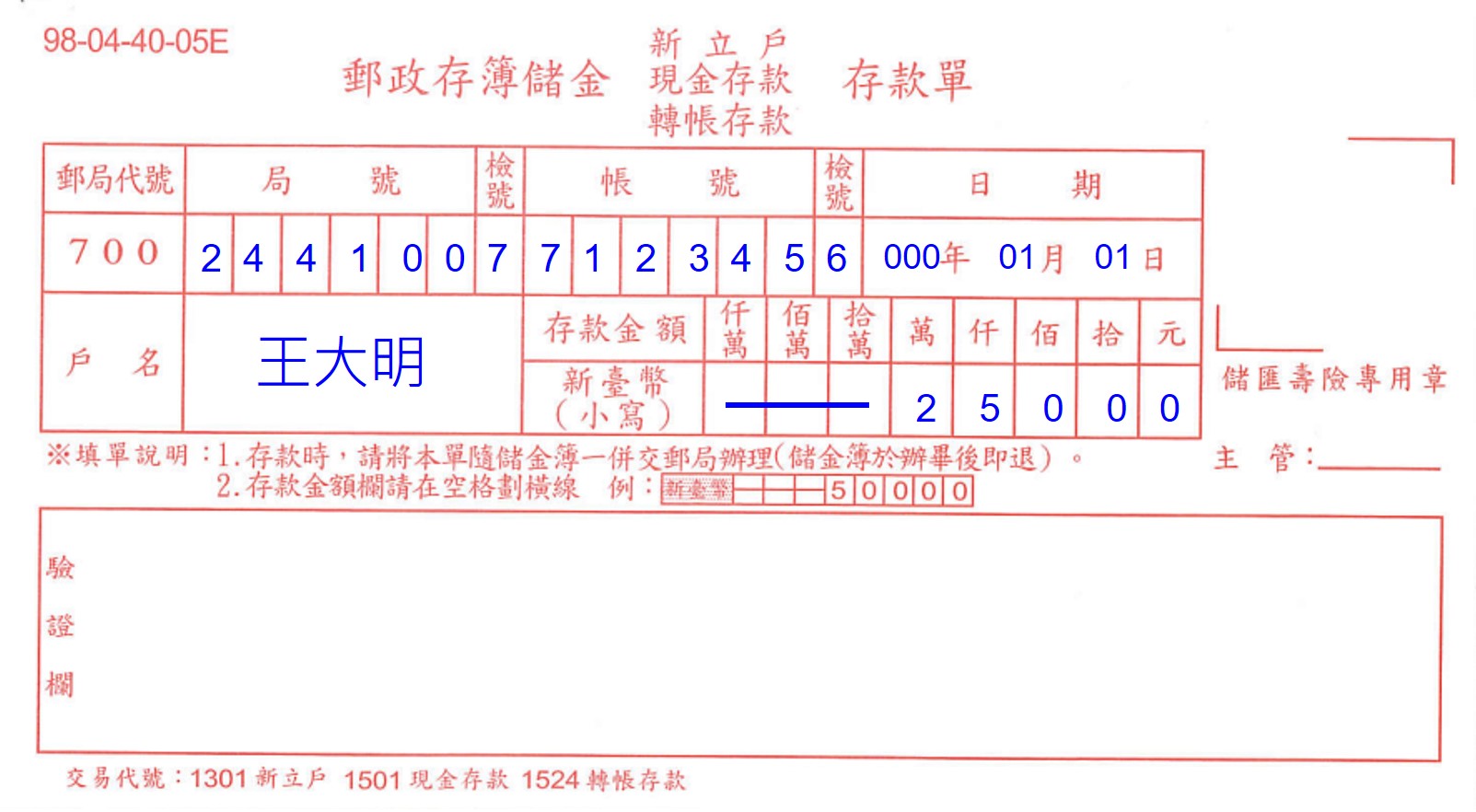 存簿儲金存款單