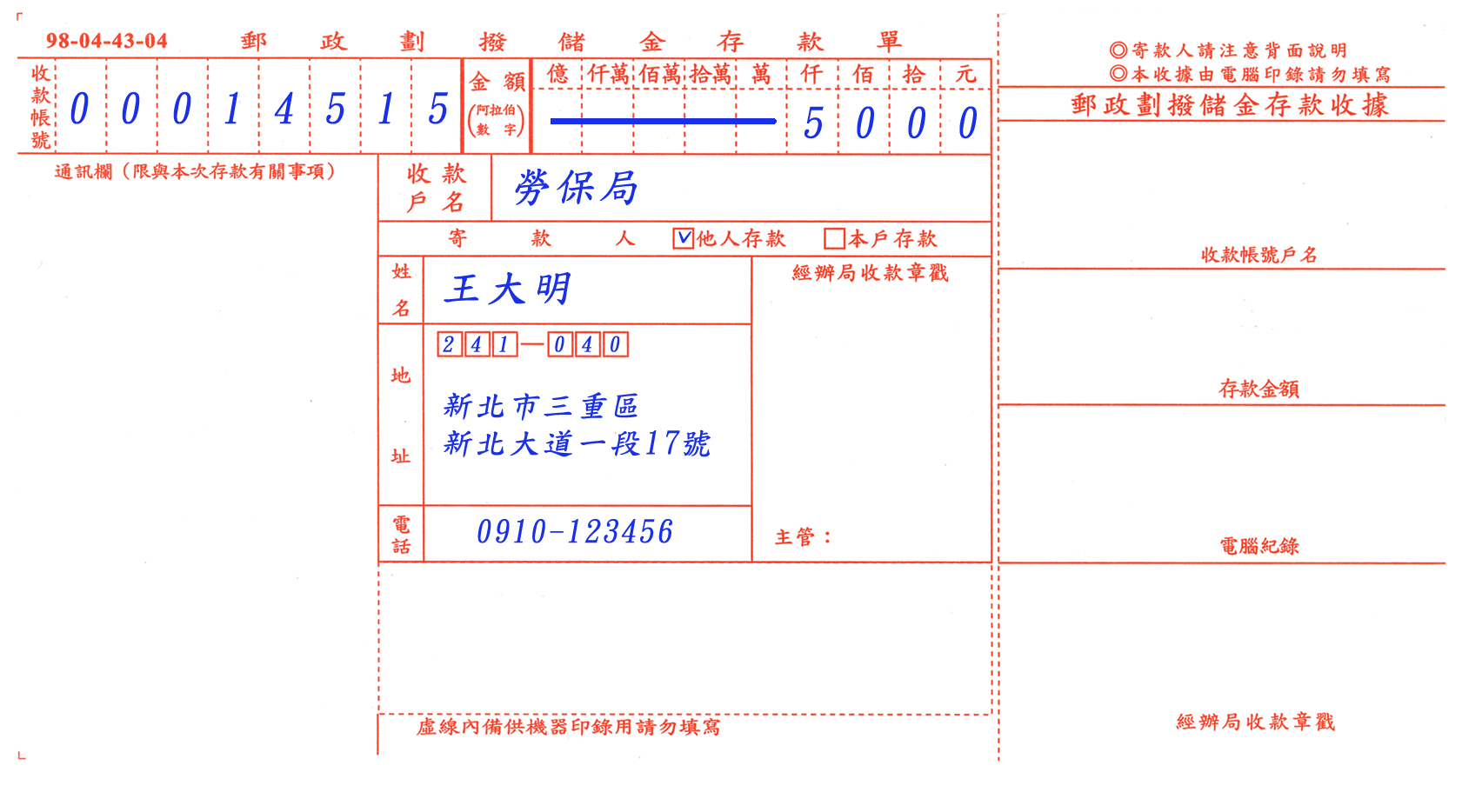 劃撥儲金存款單