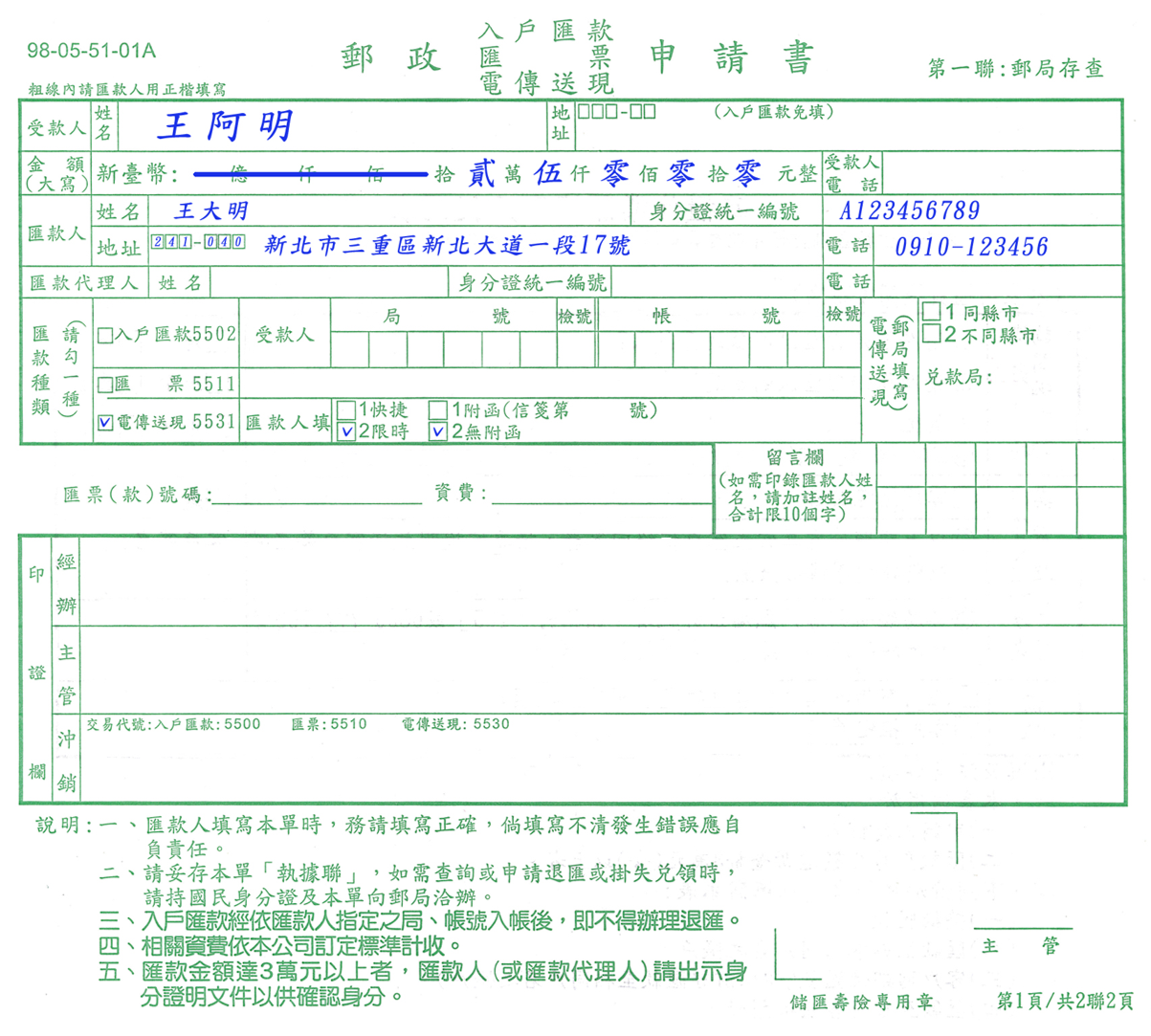 電傳送線申請書