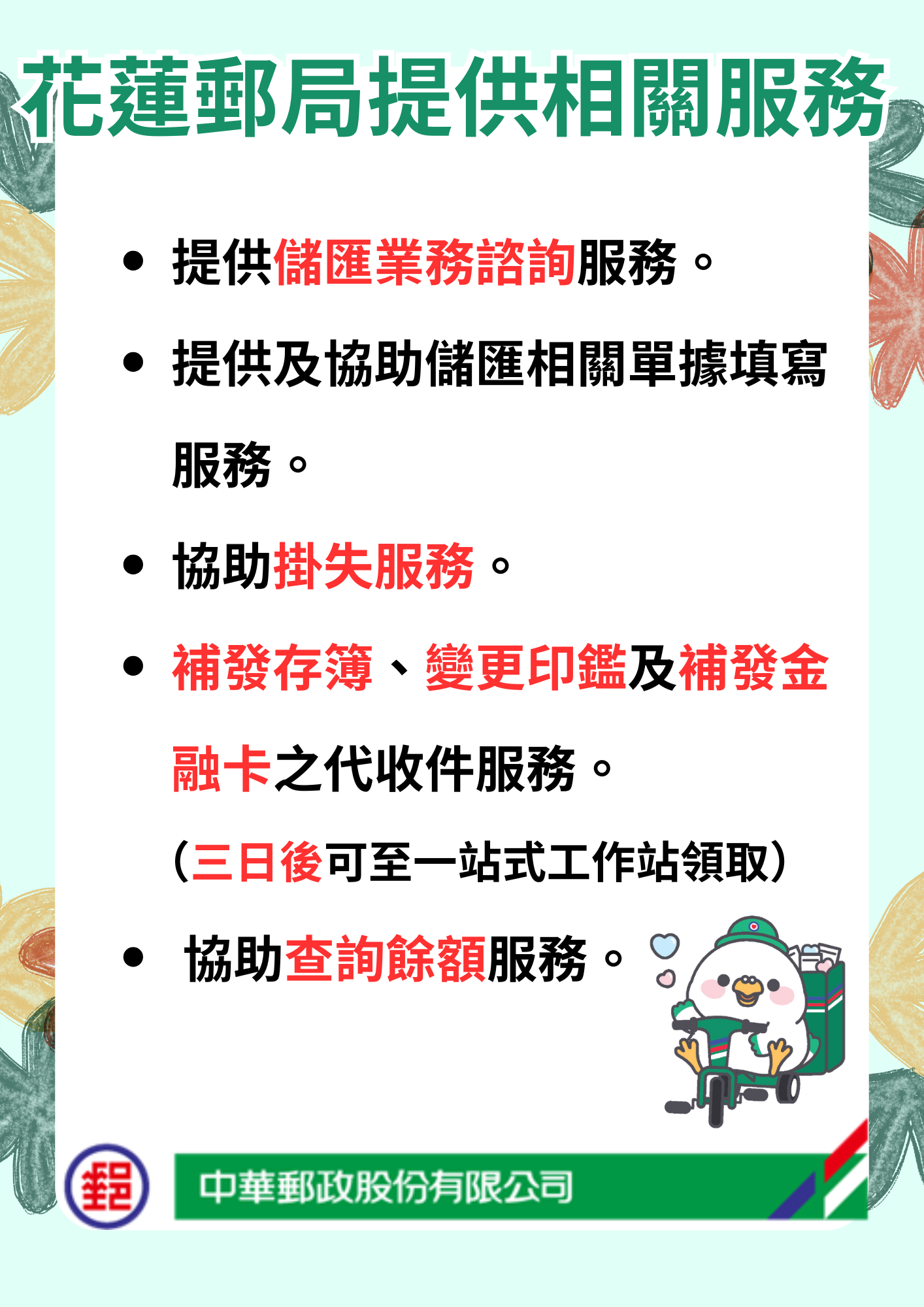 花蓮郵局災後一站式服務 貼心陪伴重建生活