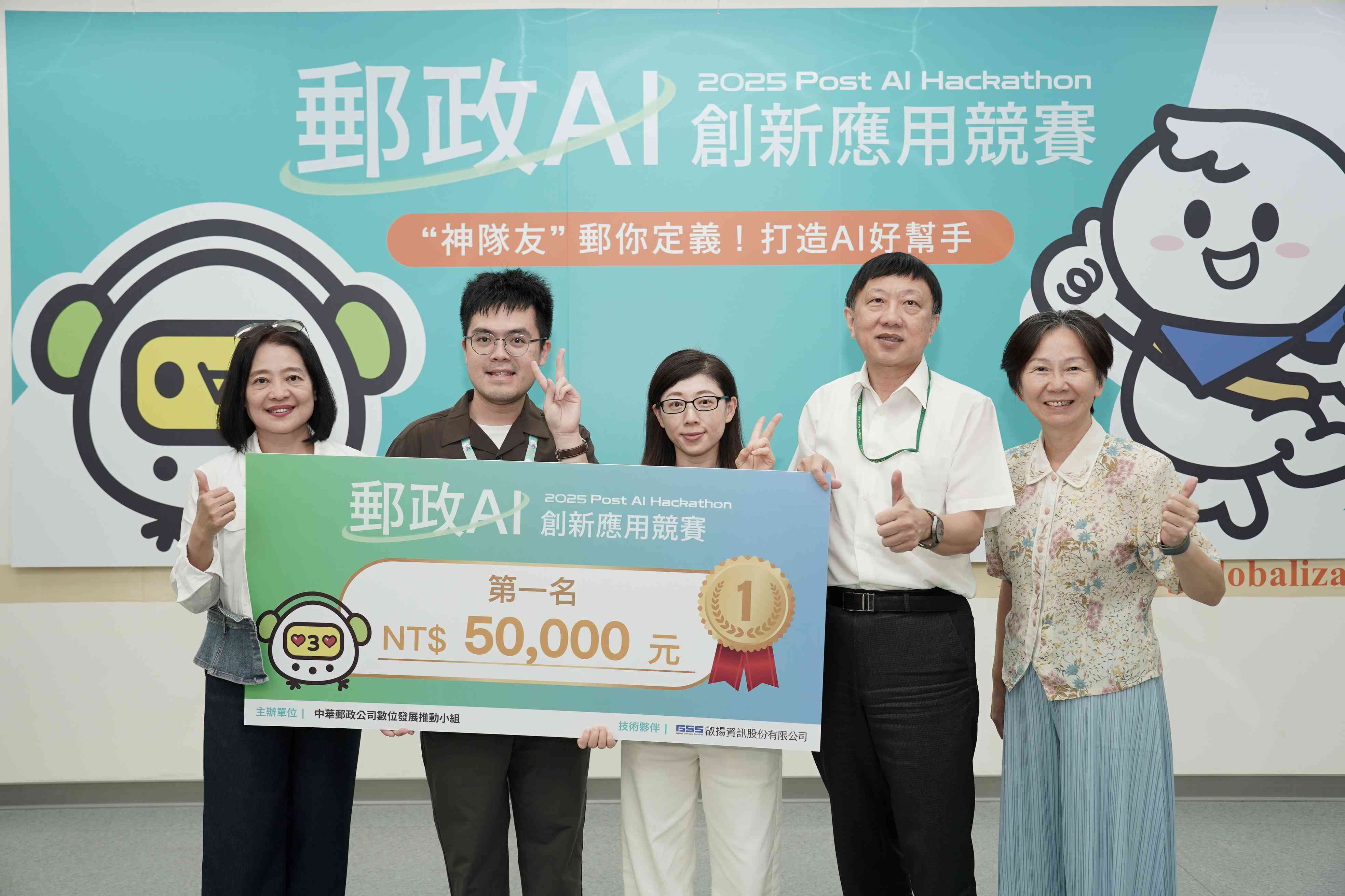 中華郵政舉辦黑客松競賽  員工創意齊發，靈活應用生成式AI