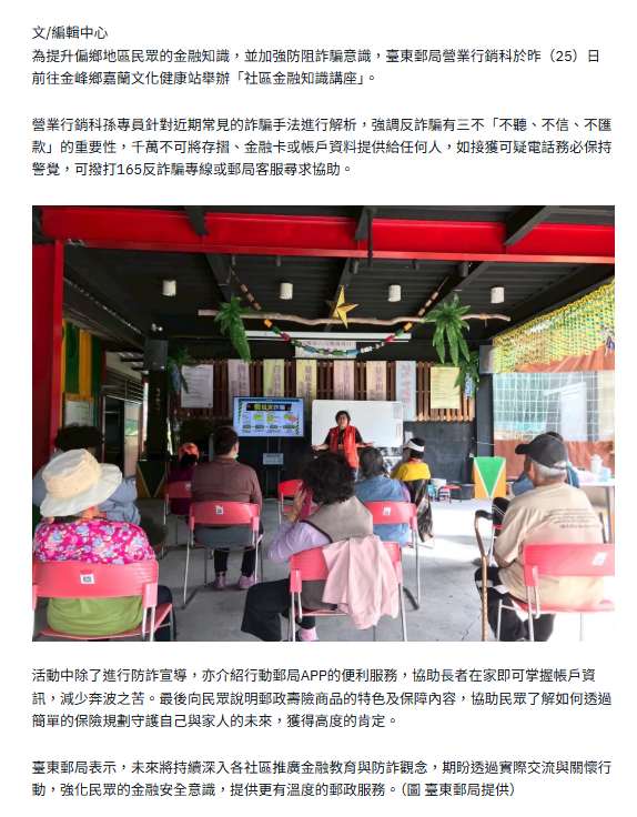 提升偏鄉地區民眾的金融知識  臺東郵局前進金峰鄉嘉蘭