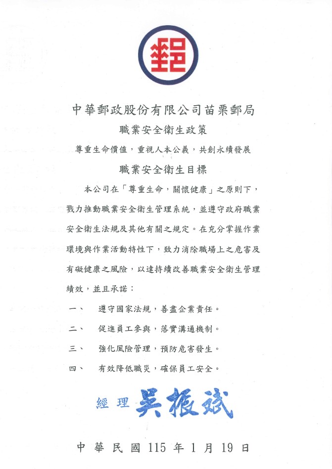 職業安全衛生政策