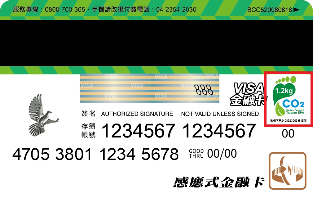 中華郵政致力推動環境永續發展 郵政VISA金融卡獲「碳足跡標籤」認證