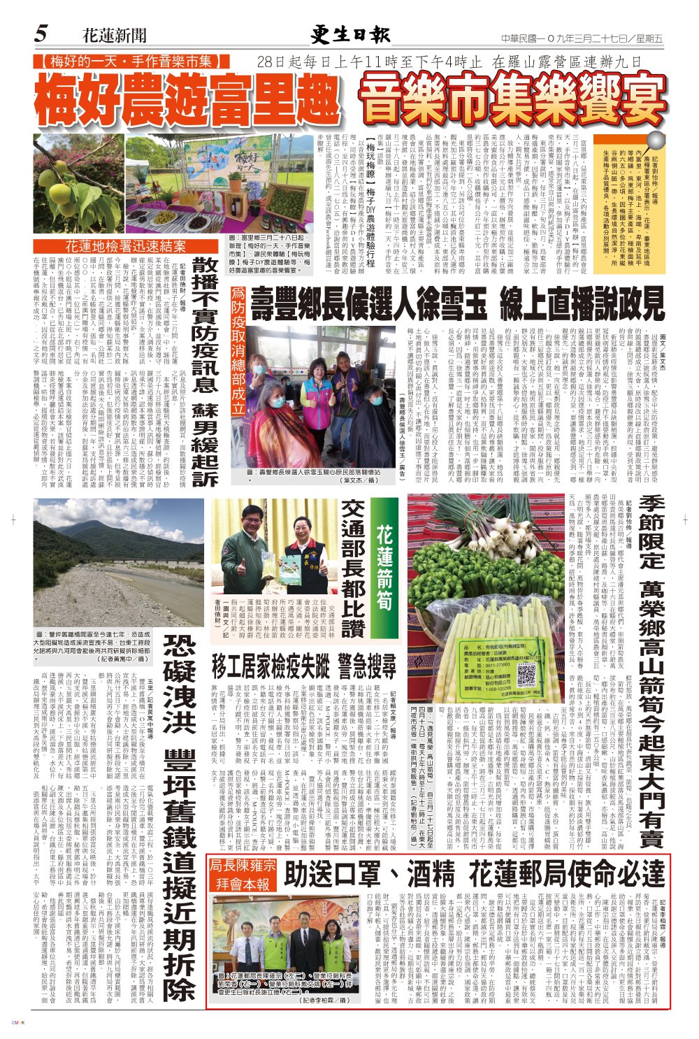 109.03.27更生日報