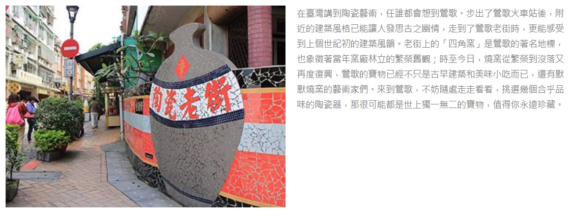 鶯歌老街
