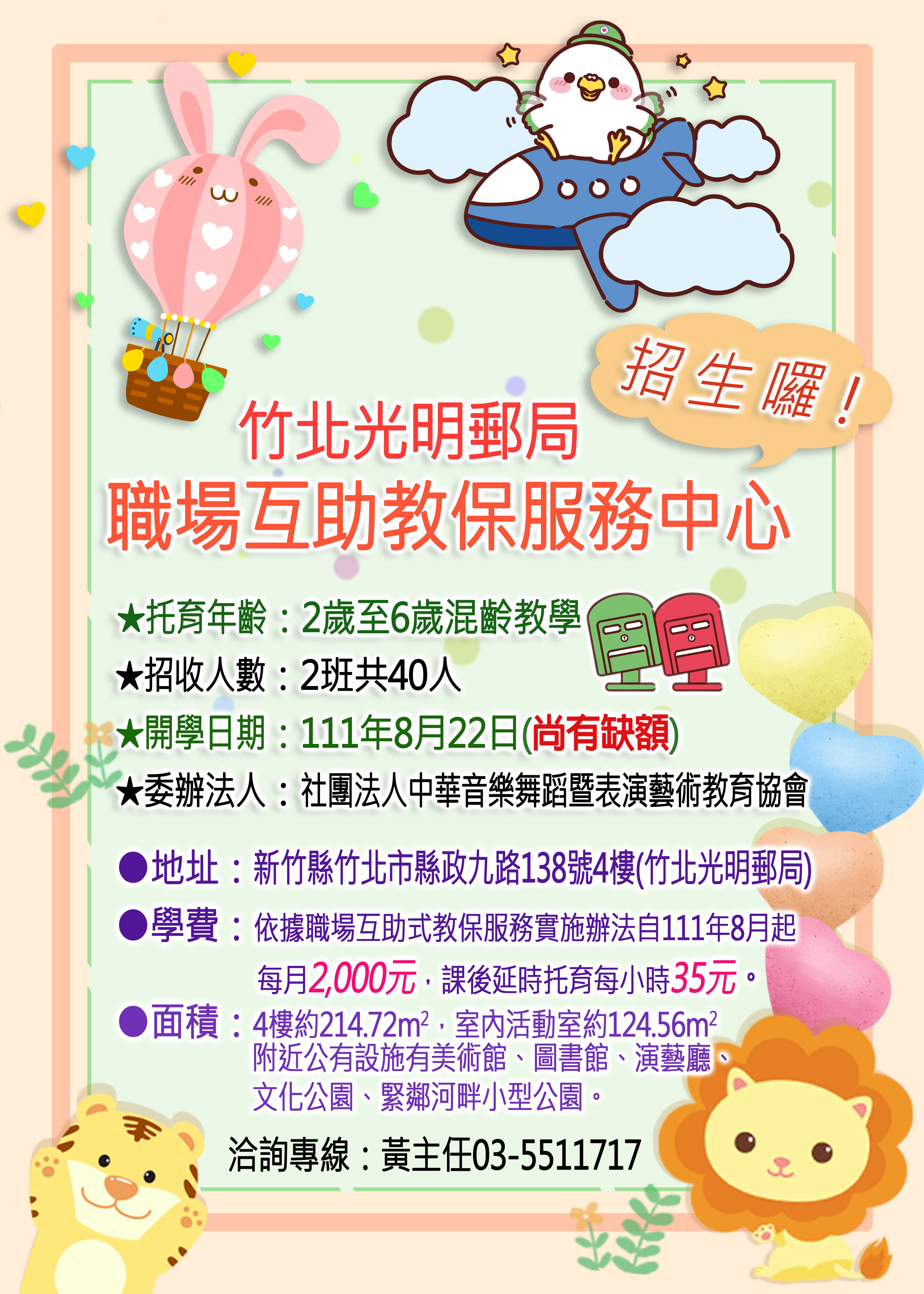 新竹光明郵局職場互助教保服務中心