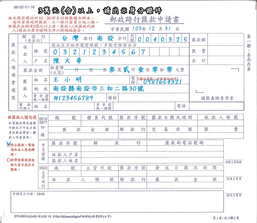 中華郵政全球資訊網-各地郵局-南投郵局 - 書寫範例