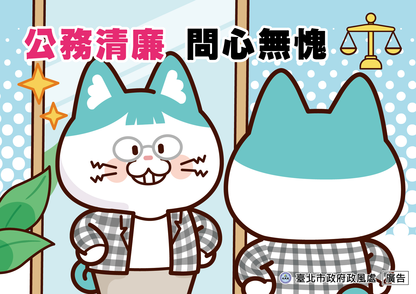 公務員廉政倫理規範