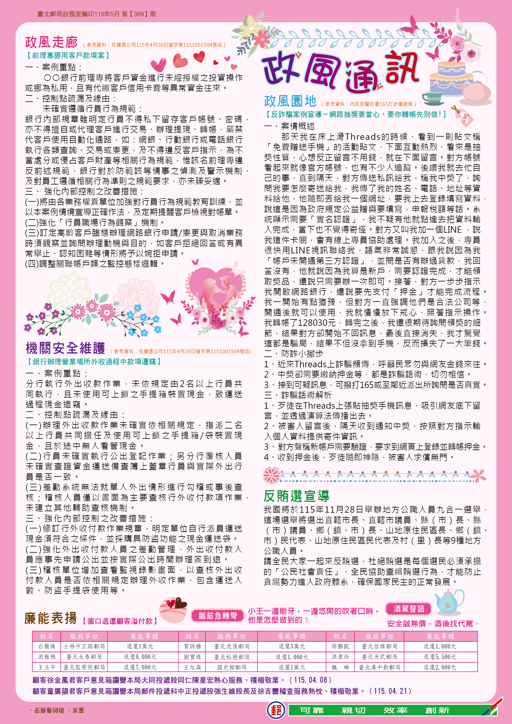 政風通訊 115年5月 第389期