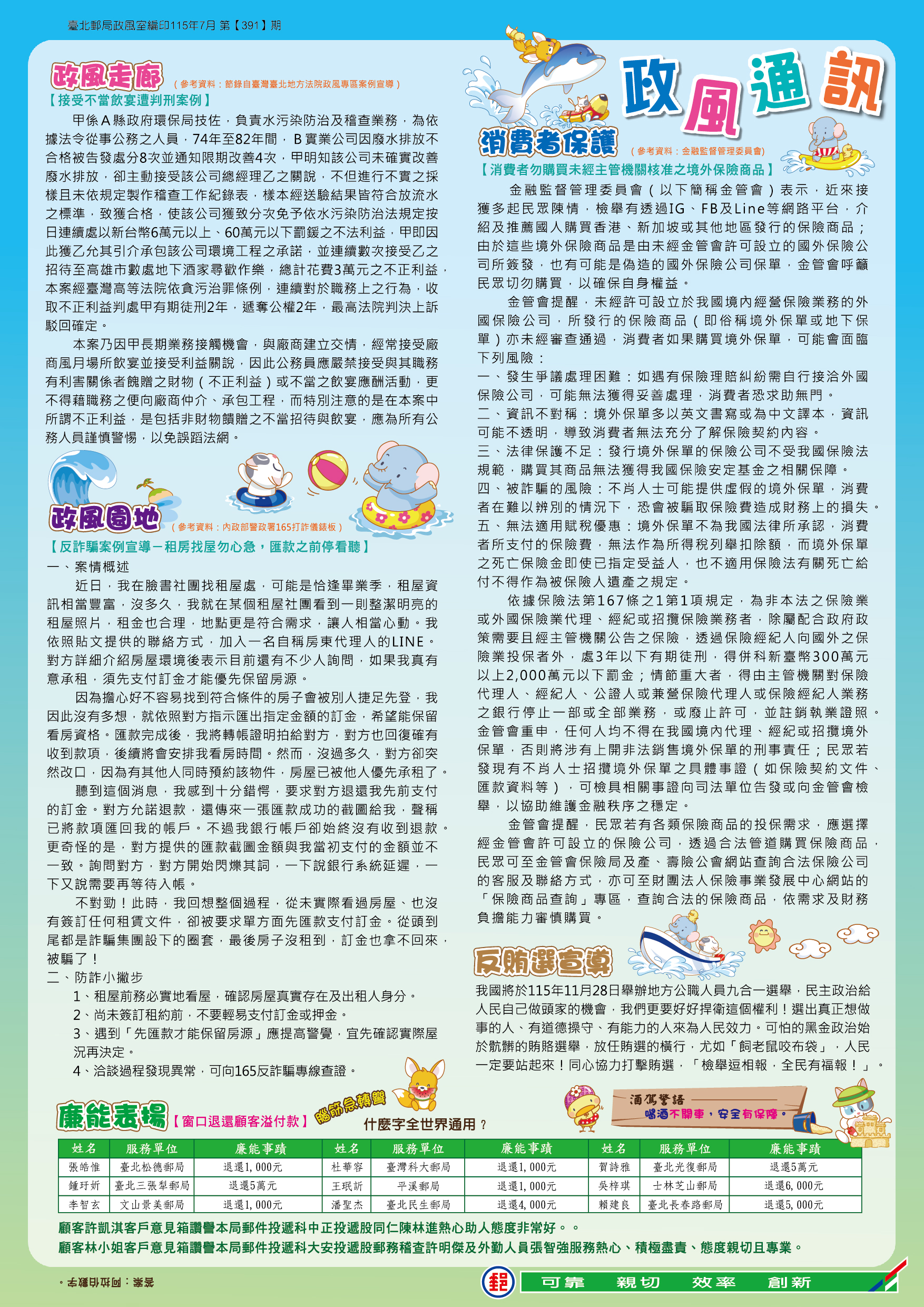 政風通訊 115年7月 第391期