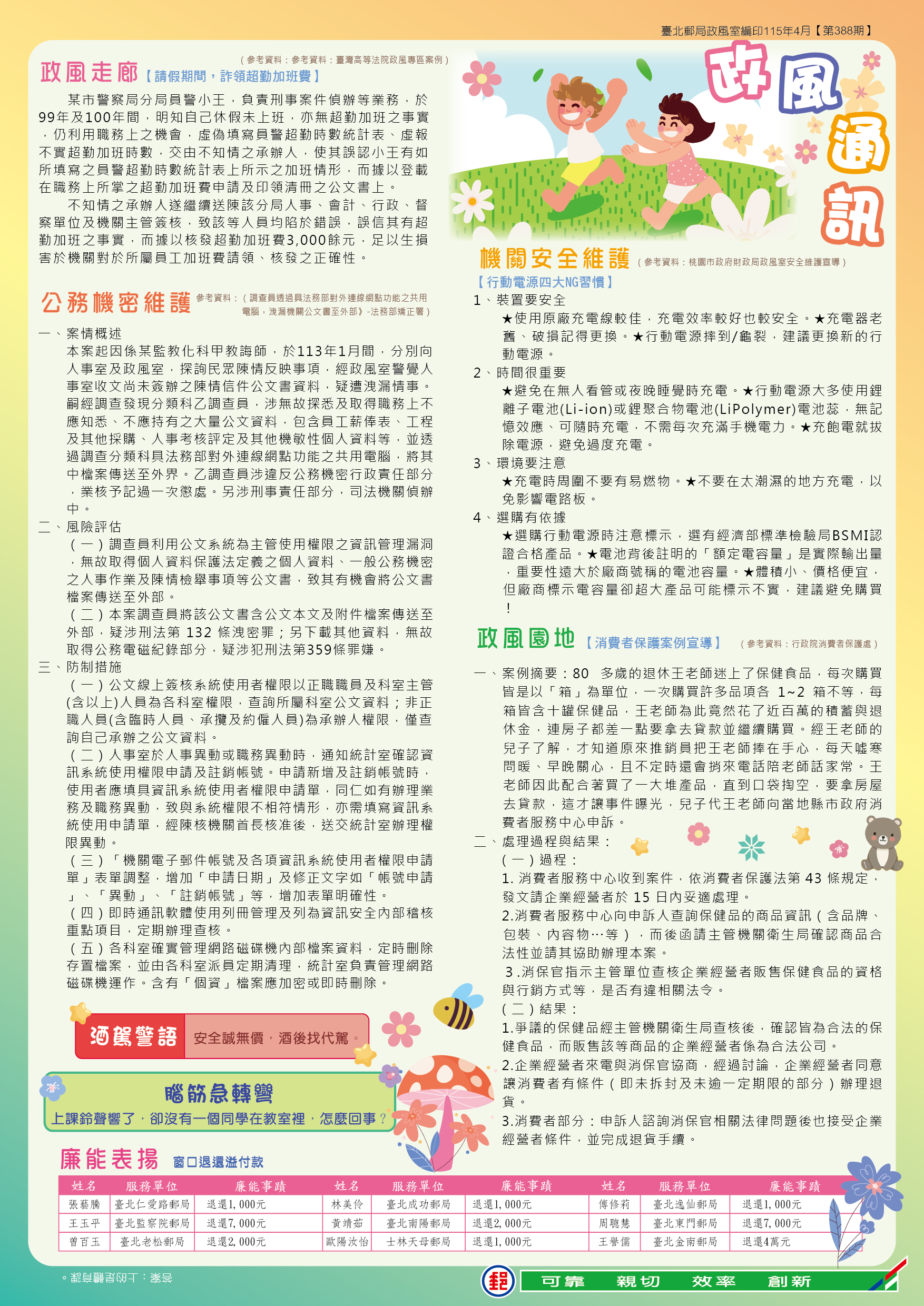 政風通訊 115年4月 第388期