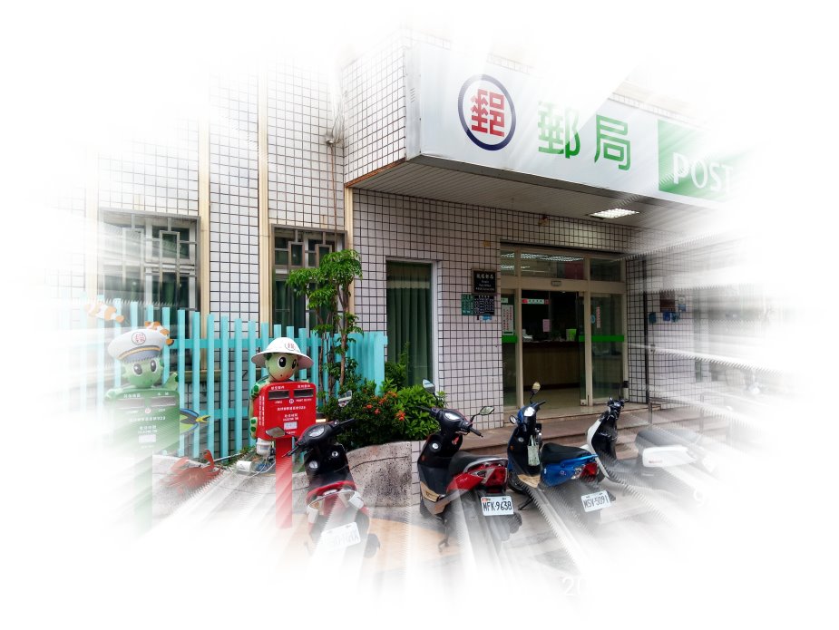 琉球郵局﹙屏東第67支局﹚與綠蠵龜郵筒