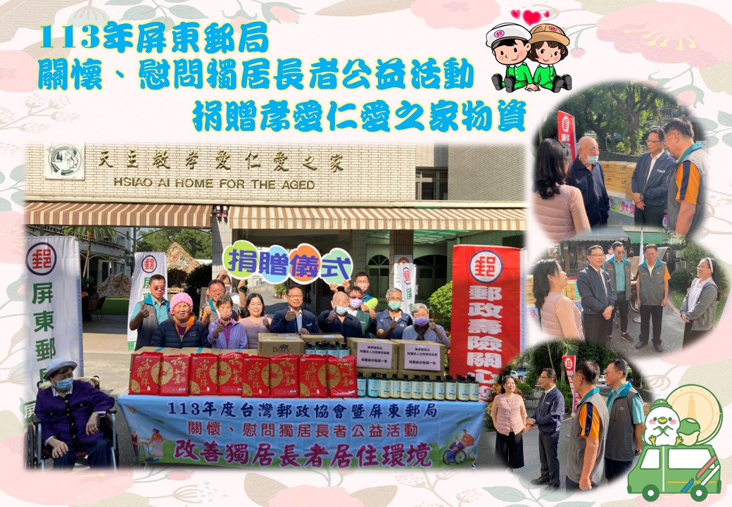 113年「捐贈潮州孝愛仁愛之家物資」公益活動