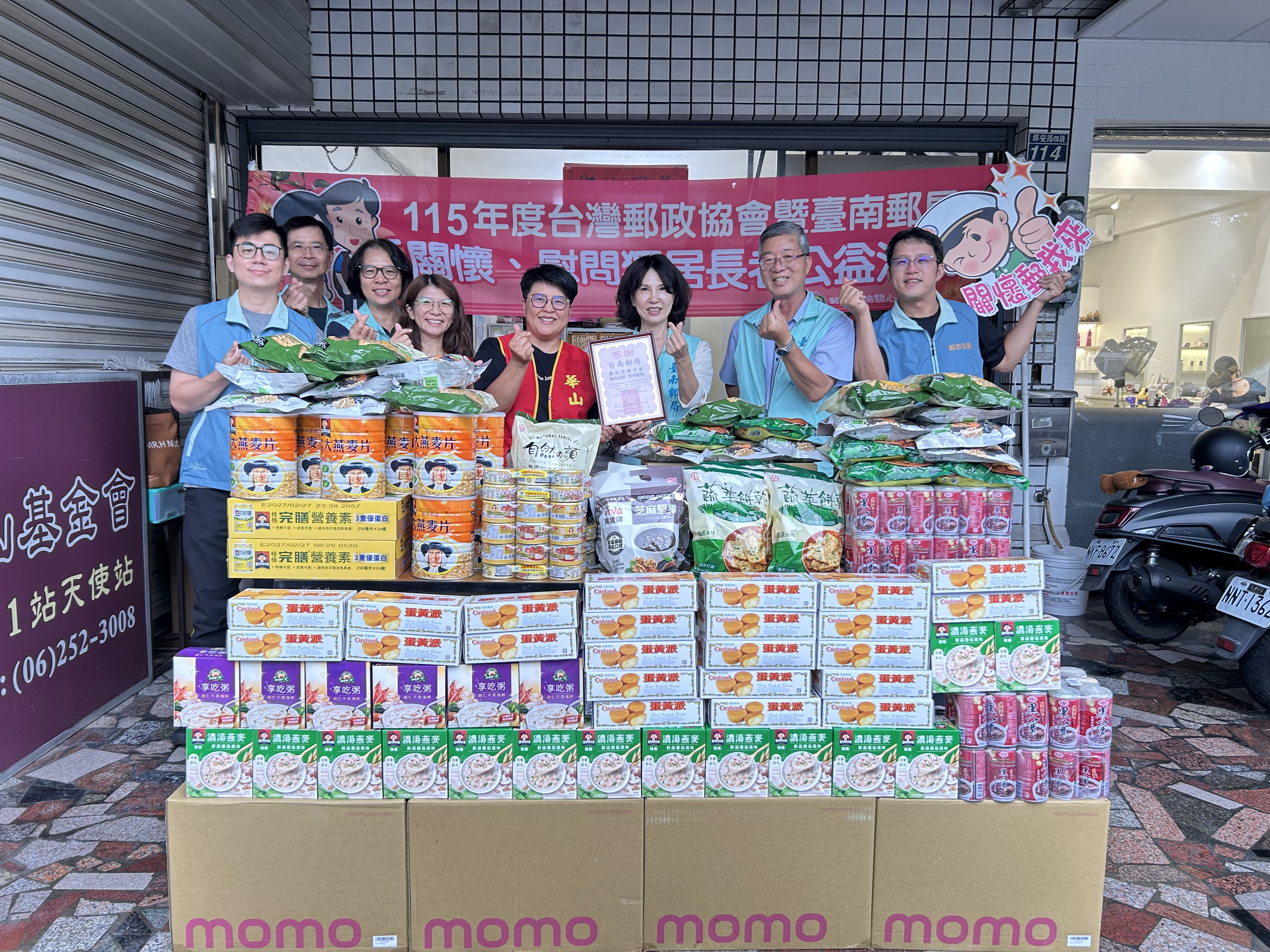 115年8月_臺南郵局攜手台灣郵政協會捐贈華山基金會物資 協助關懷獨居長者傳遞溫暖