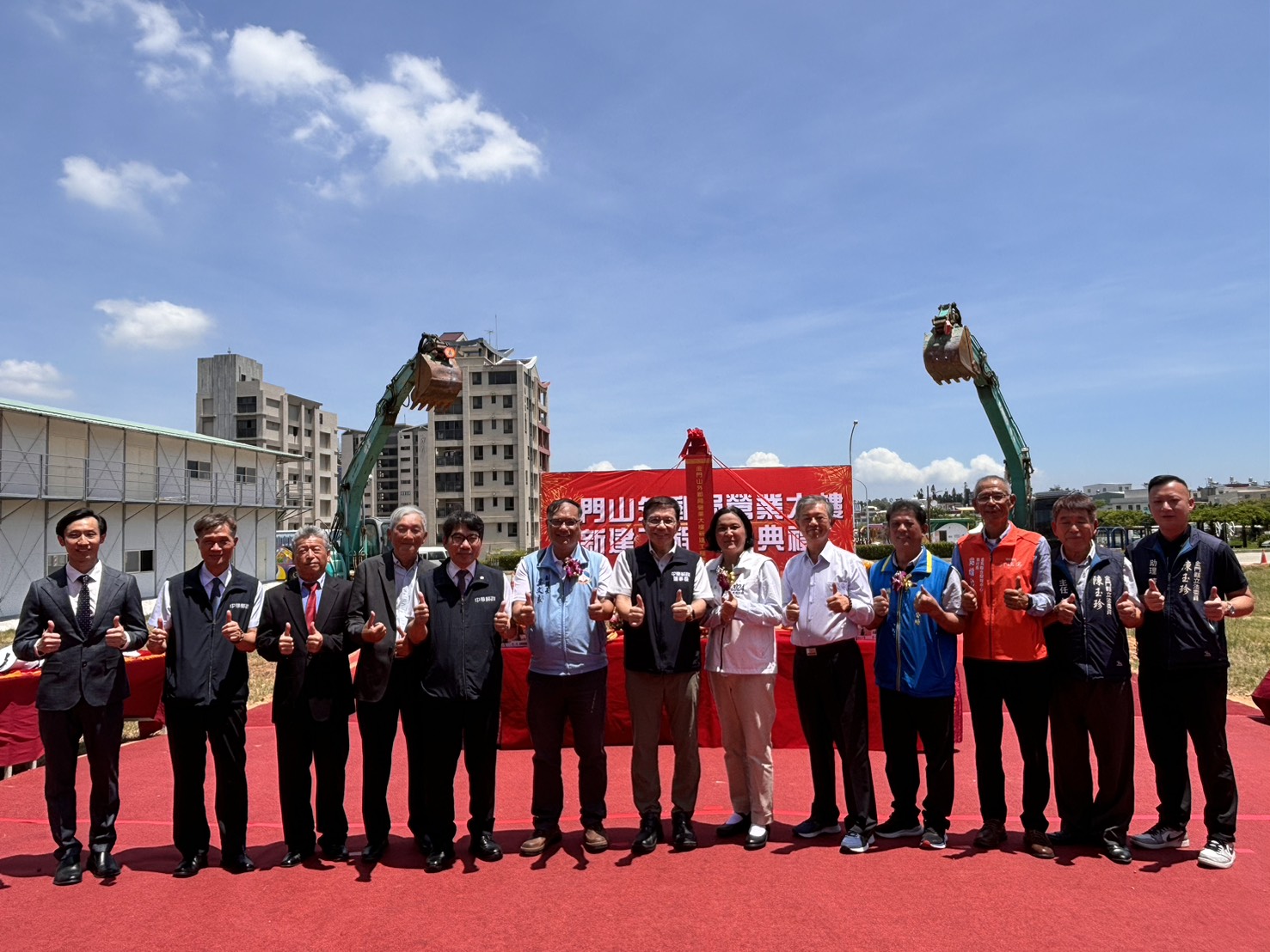 金門山外郵局營業大樓新建工程開工典禮