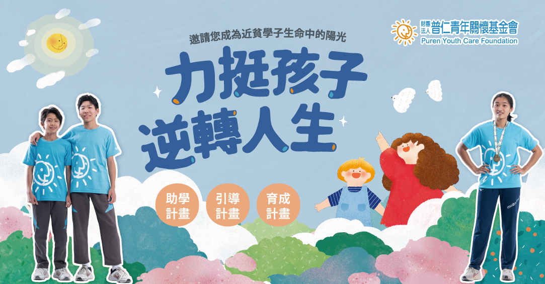 財團法人普仁青年關懷基金會