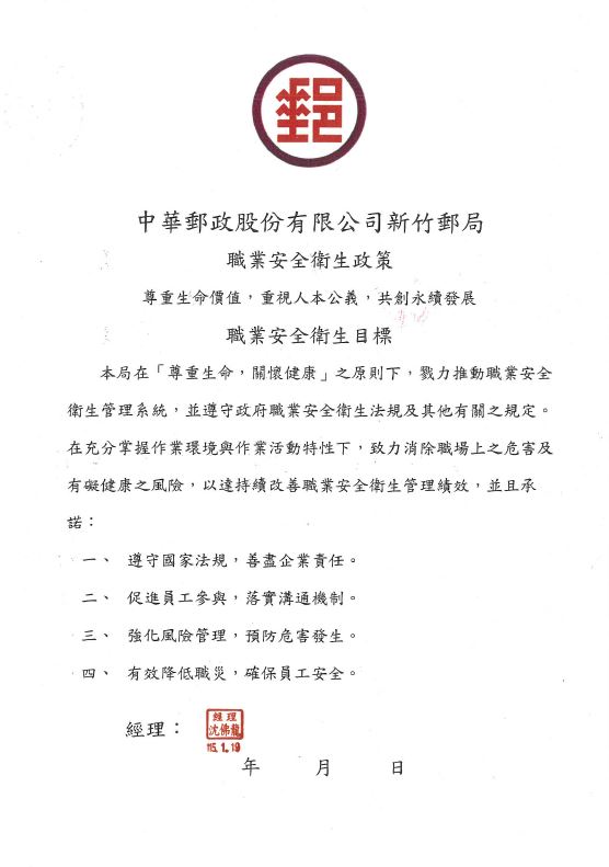 職業安全衛生政策