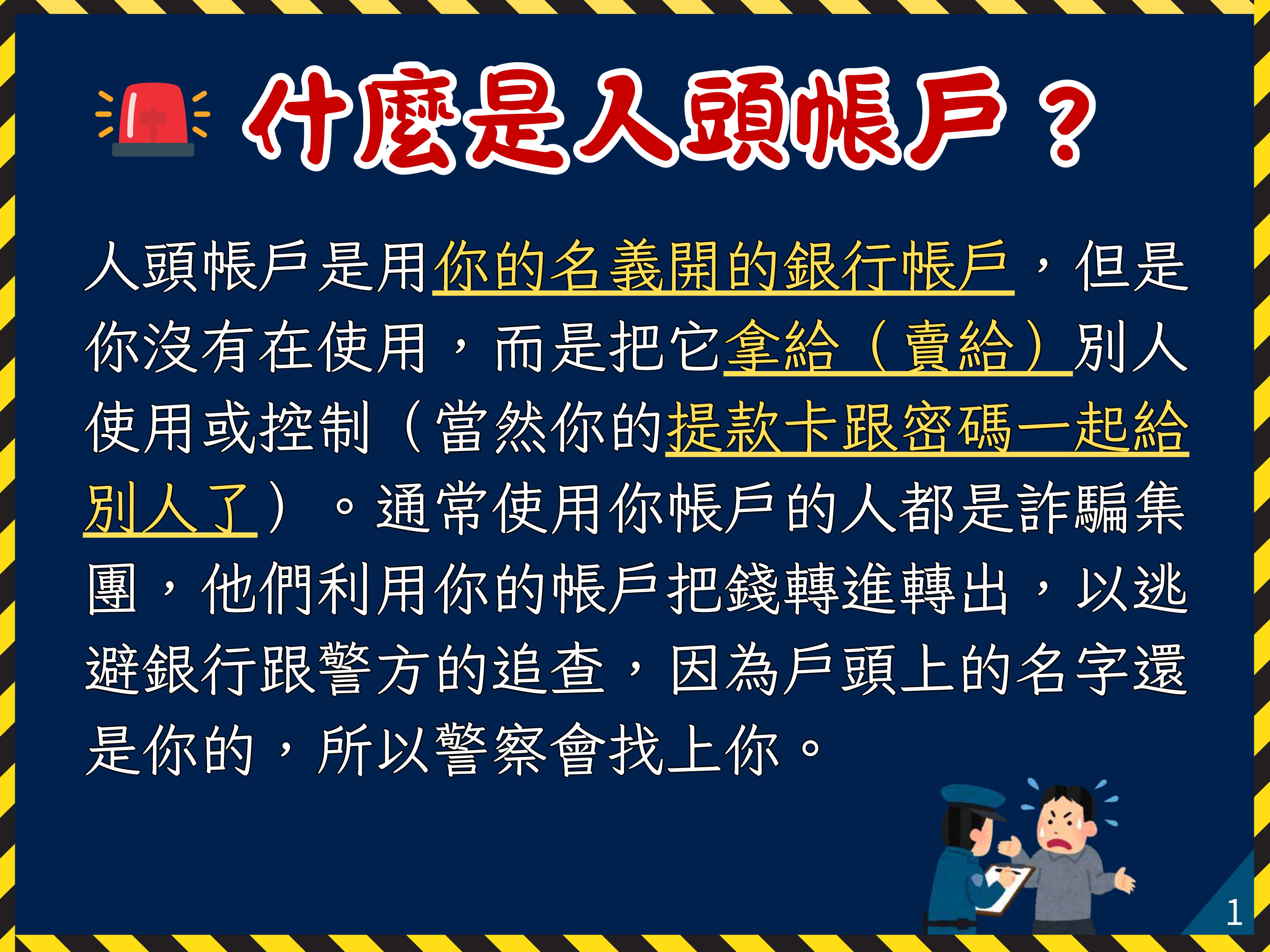 外籍人士反詐騙宣導(中文)