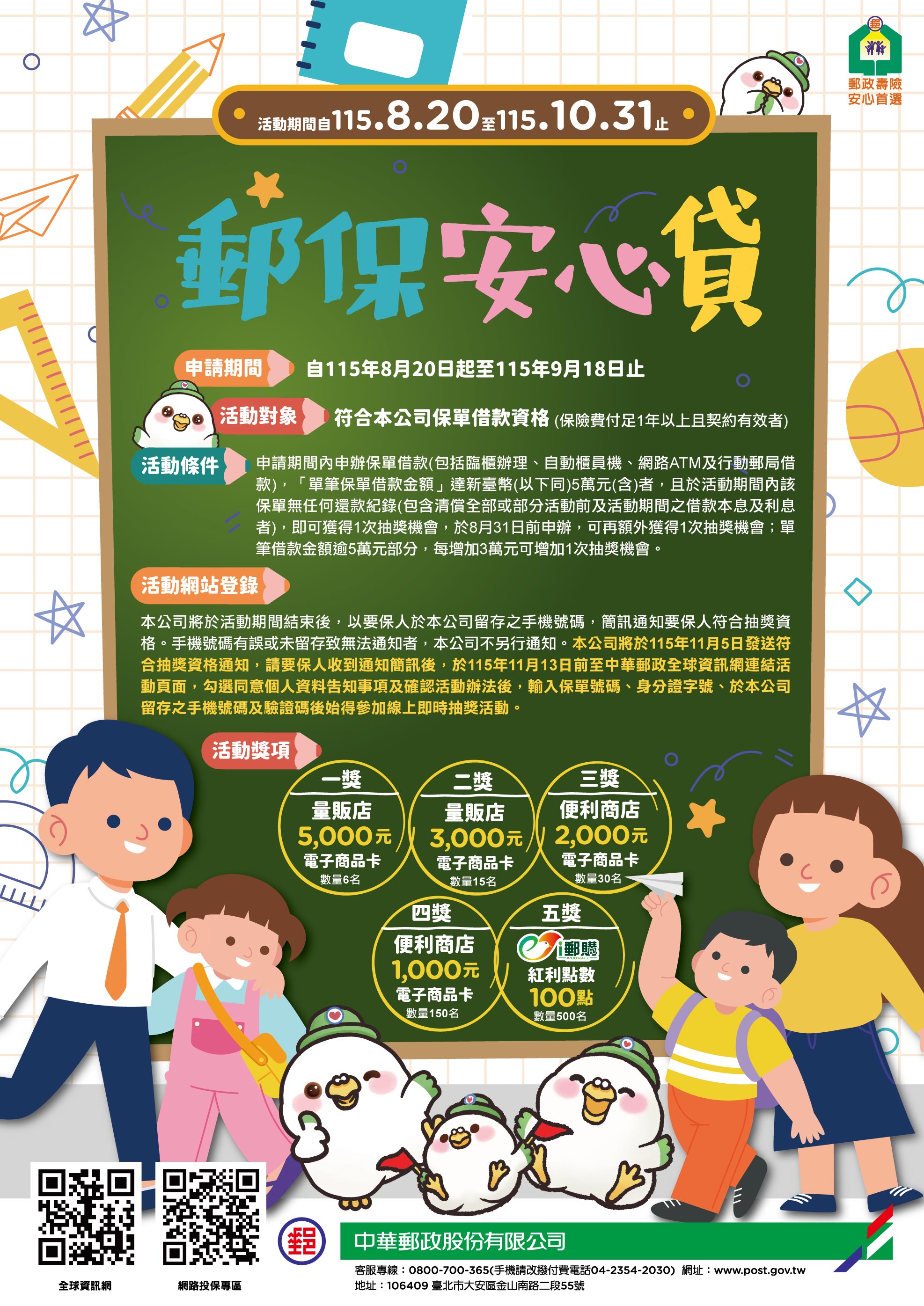 「郵保安心貸」海報
