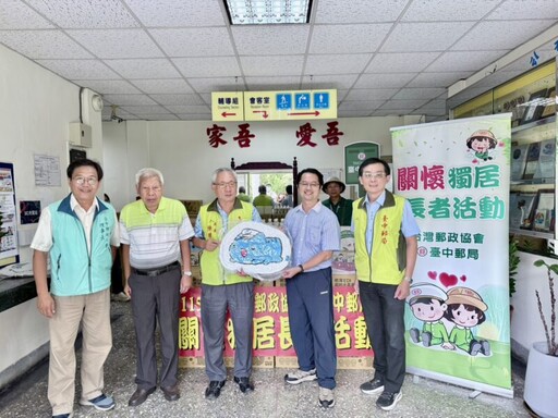 財團法人台灣郵政協會暨臺中郵局關懷獨居長者 辦理仁愛之家「中秋節關懷獨居長者」公益活動