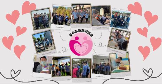 社團法人臺中市愛無礙協會