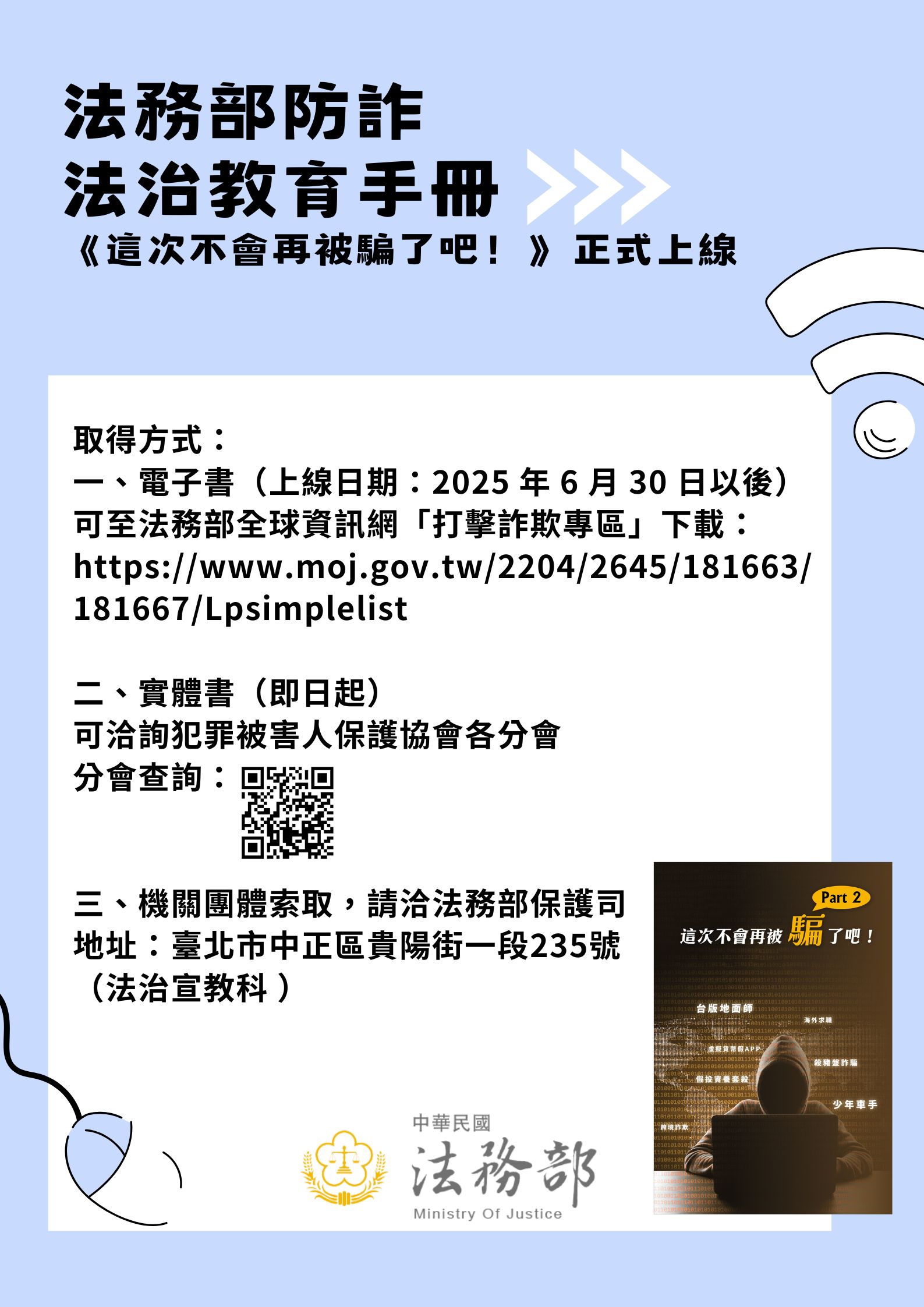 《這次不會再被騙了吧！》