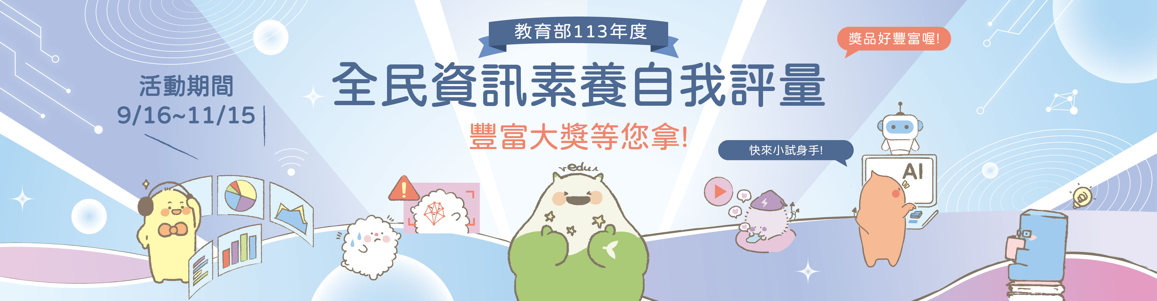 轉教育部辦理「全民資訊素養自我評量」活動