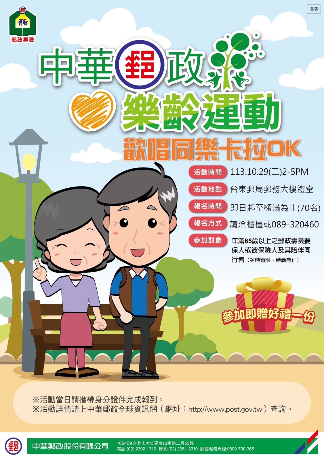 中華郵政樂齡運動-歡唱同樂會卡拉OK活動