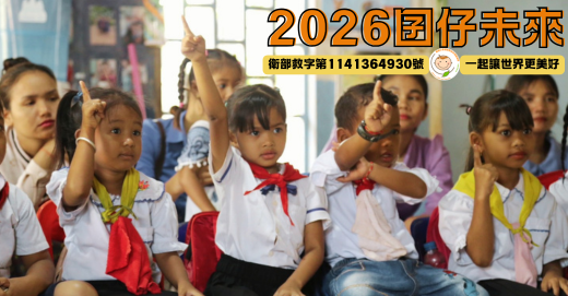 社團法人臺灣兒童健康暨身心發展協會