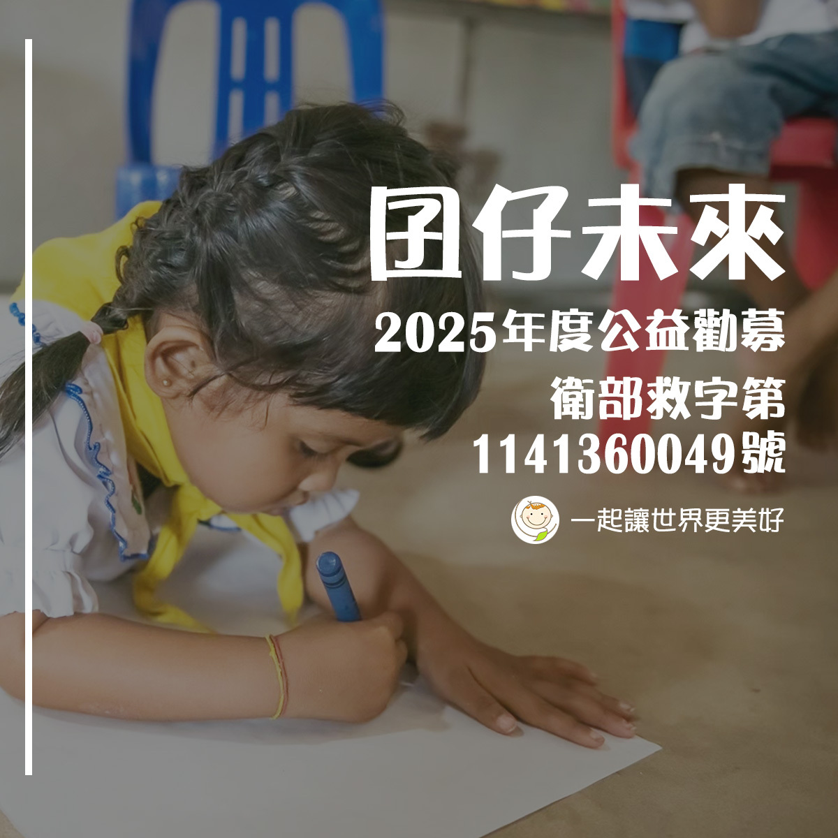 社團法人臺灣兒童健康暨身心發展協會
