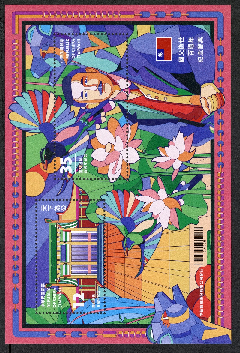 國父逝世百週年紀念郵票小全張