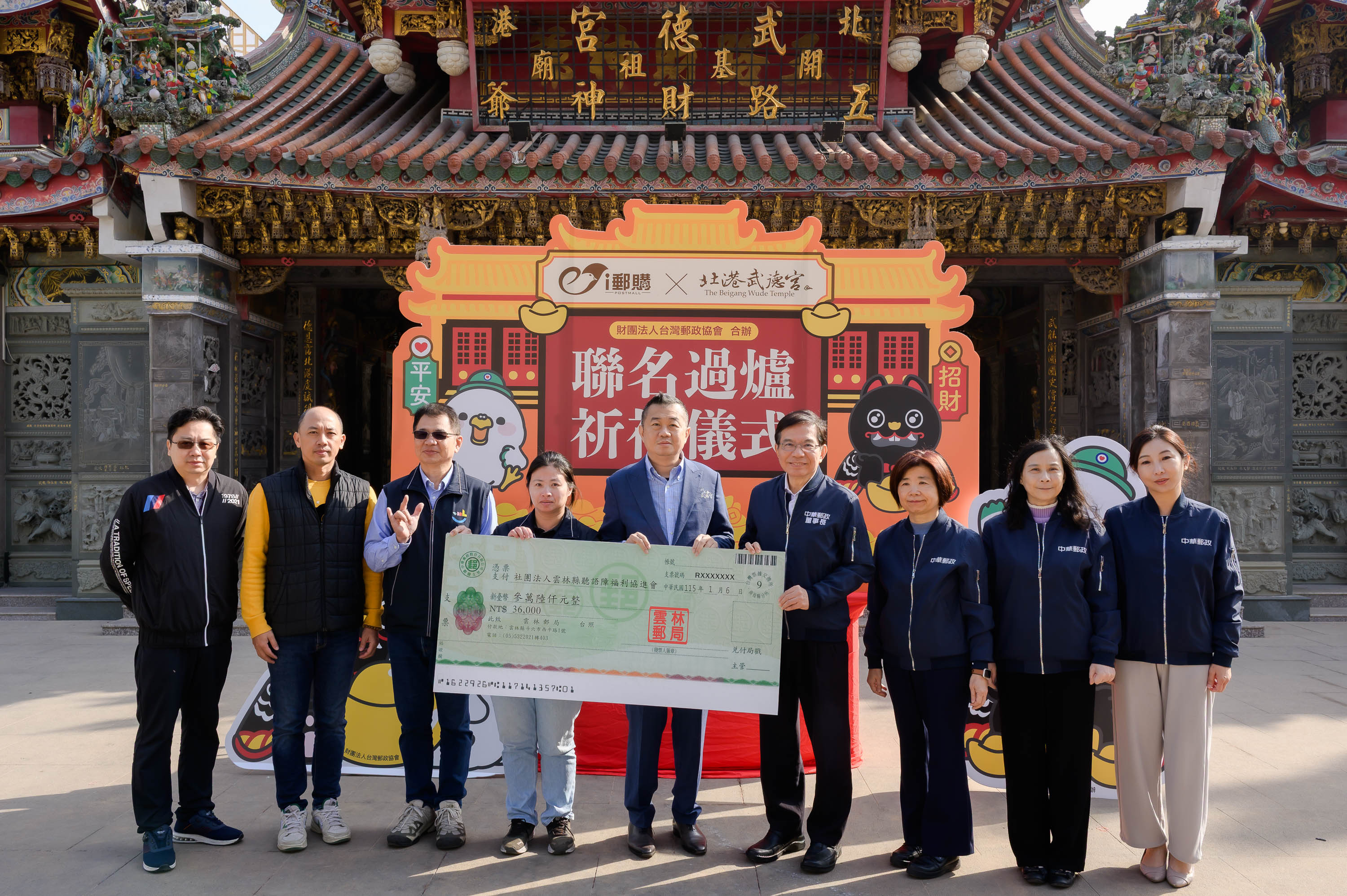 中華郵政攜手北港武德宮 推出聯名禮盒x過爐祈福香火袋