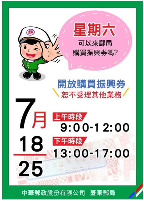 中華郵政全球資訊網 各地郵局 臺東郵局 最新消息