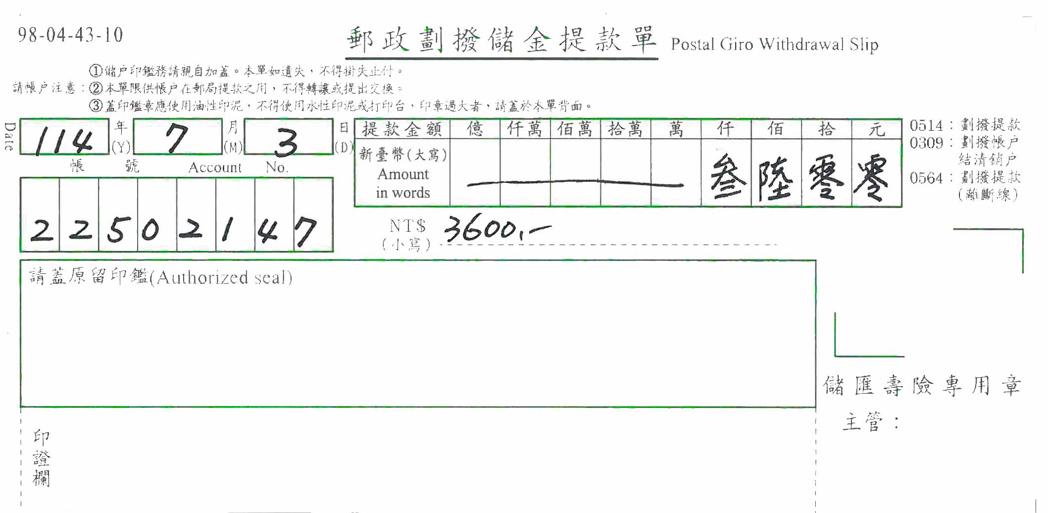 郵政劃撥儲金提款單