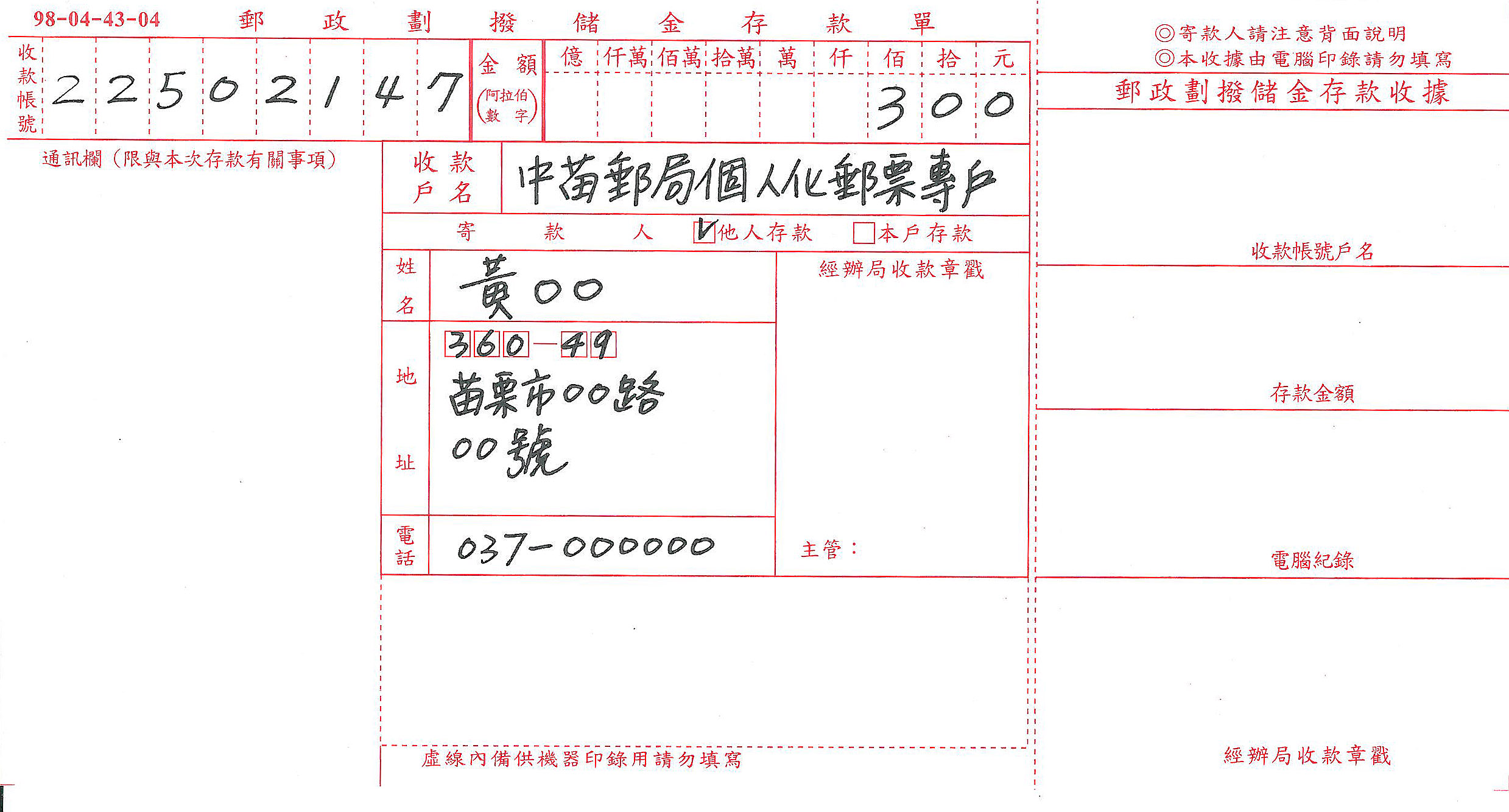 郵政劃撥儲金存款單