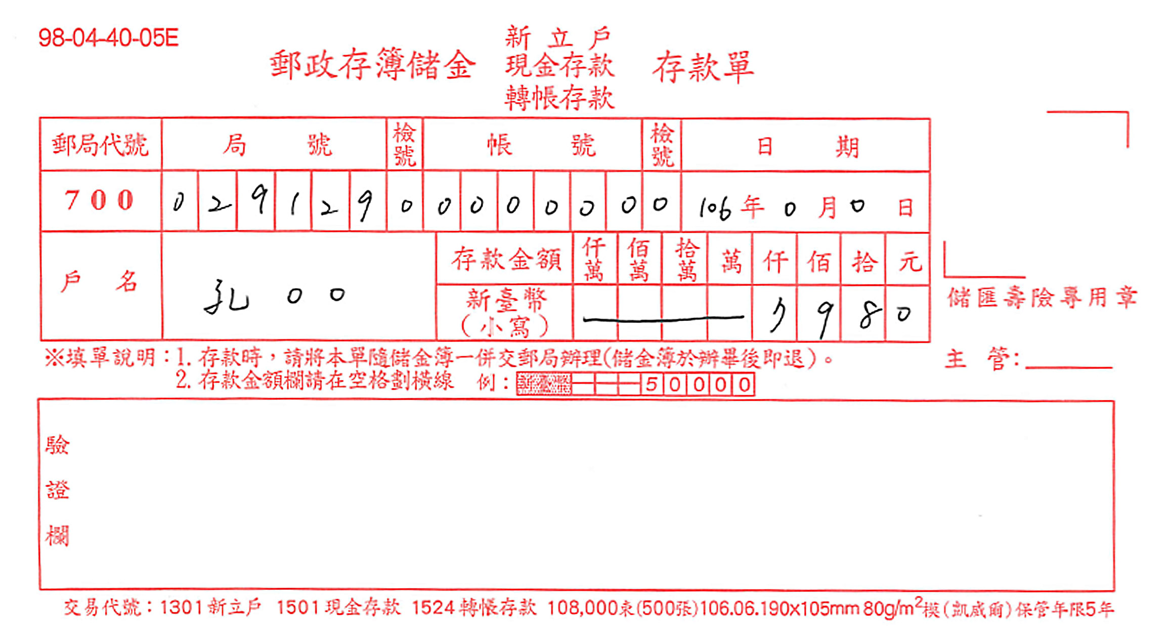 存簿儲金存款單