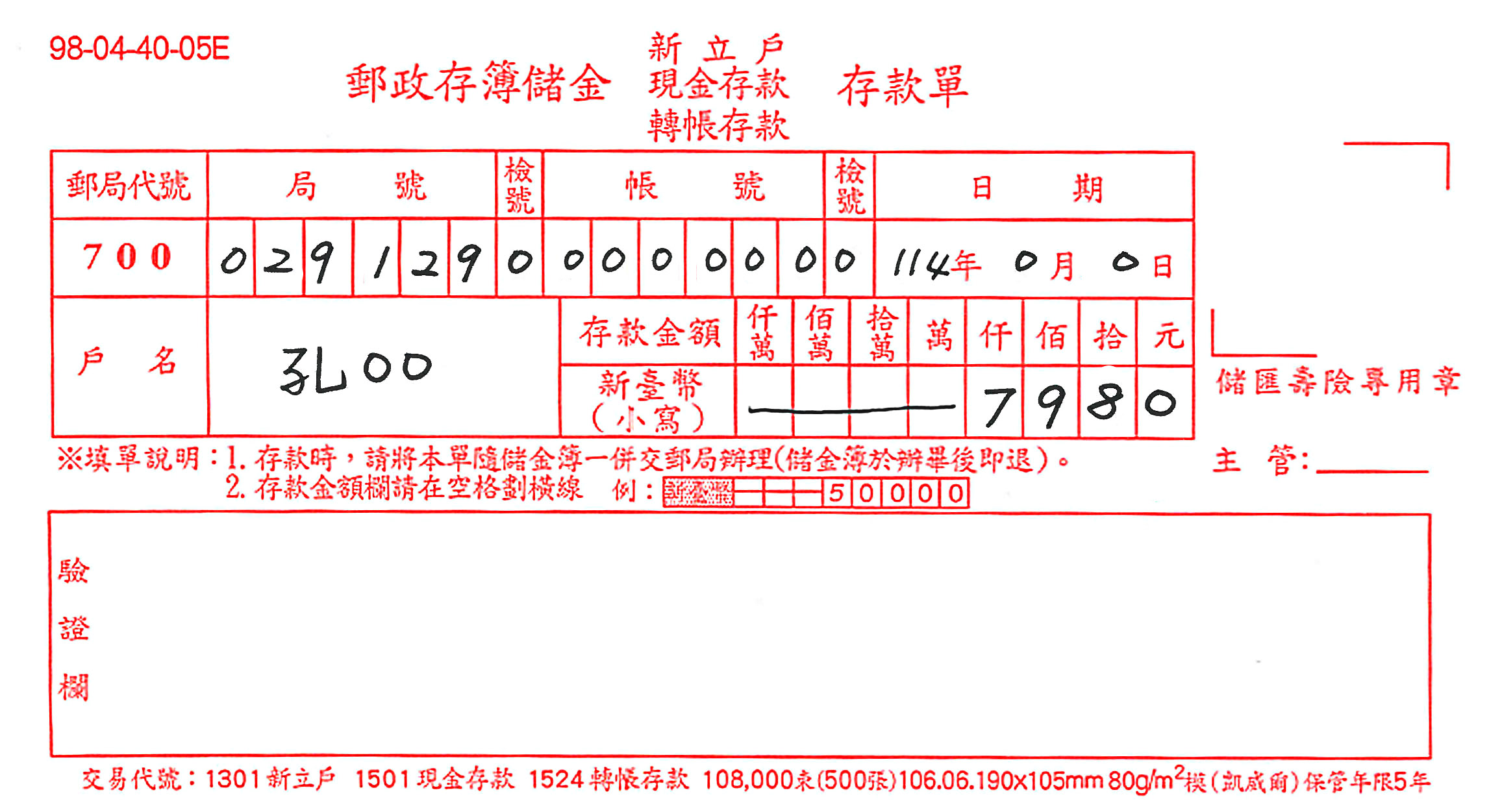 存簿儲金存款單