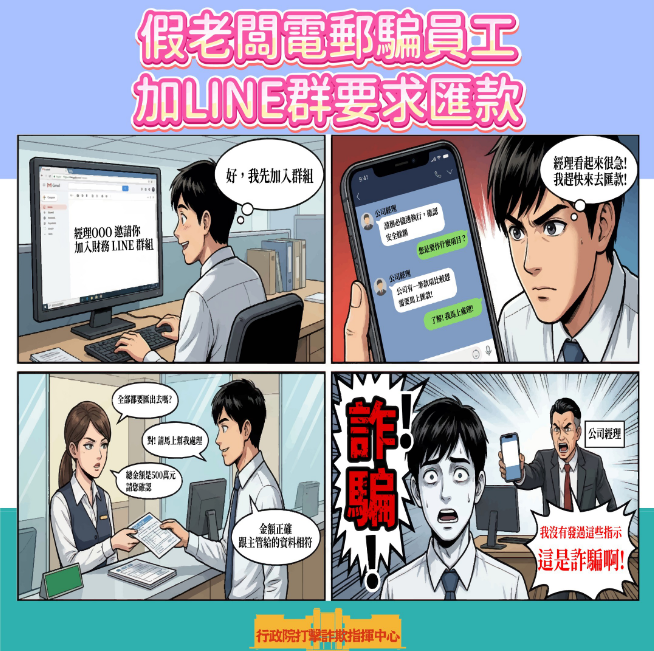 假冒老闆寄送Email