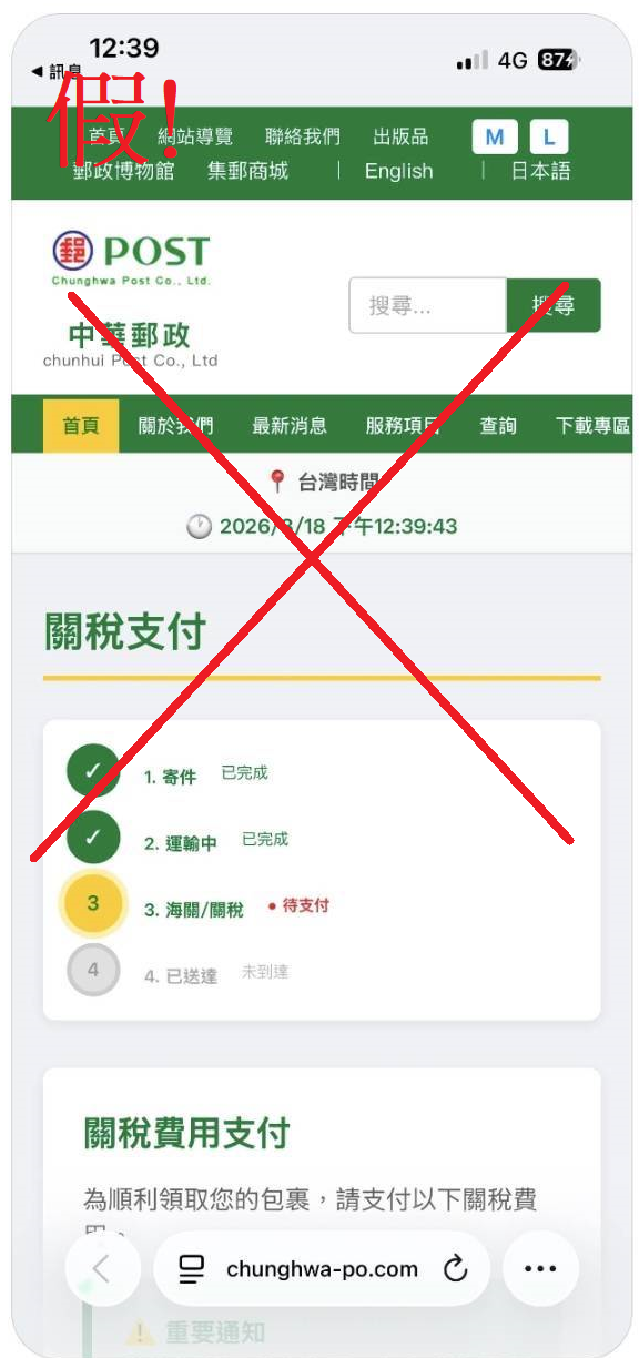 詐騙APP