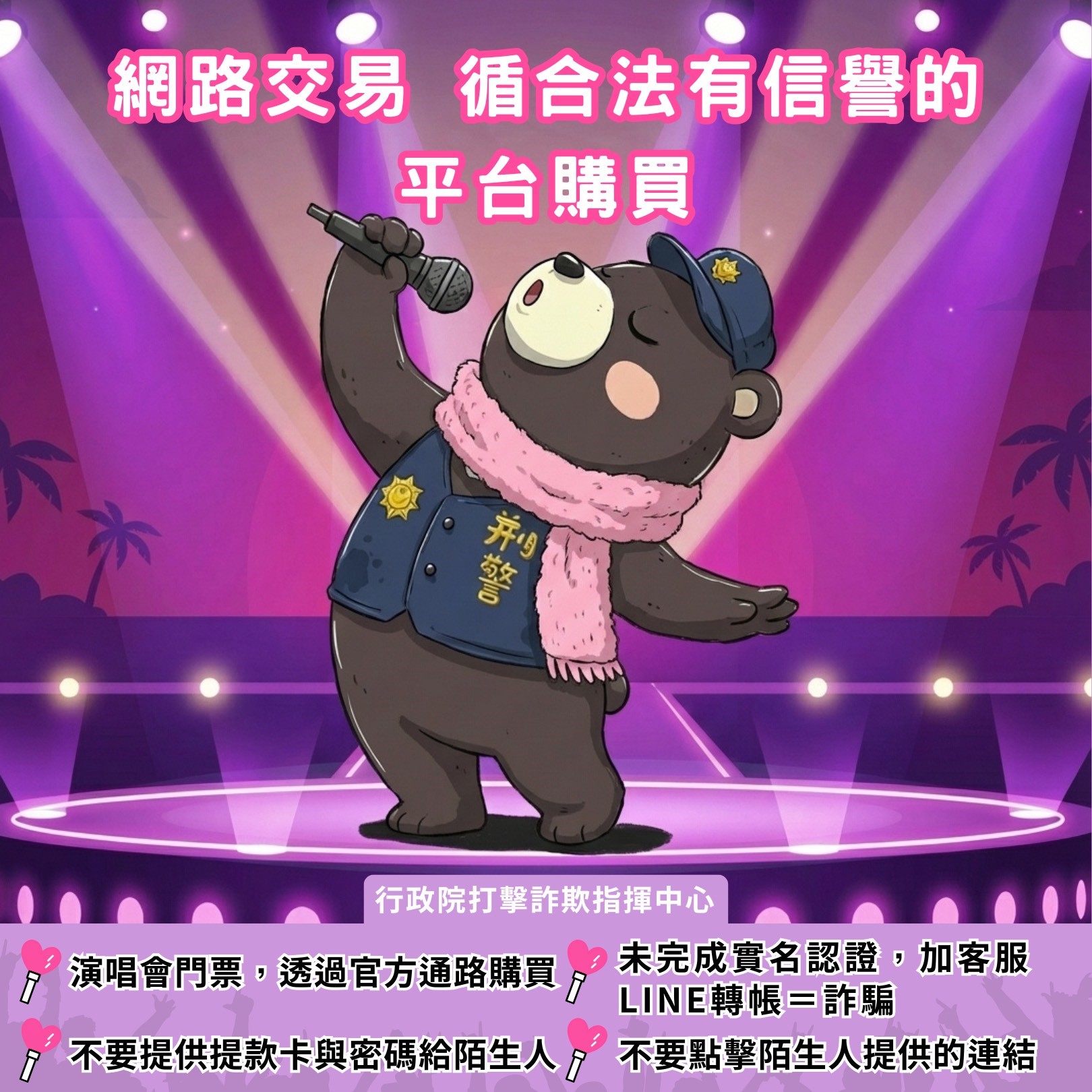 網路交易循合法有信譽的平台購買