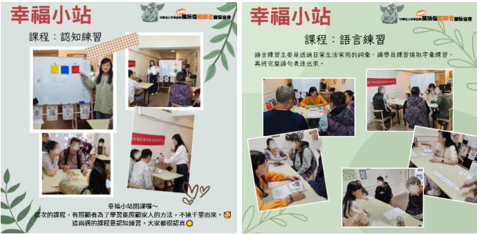 幸福小站共學課程