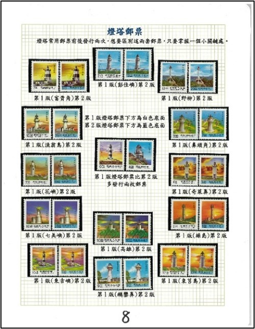 「燈塔郵票」郵集