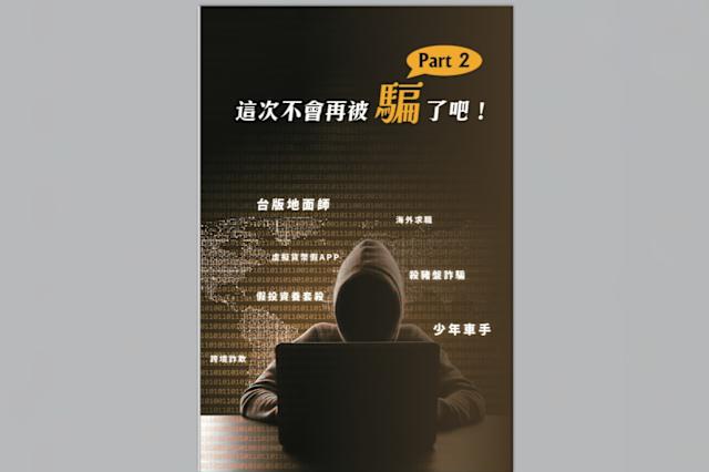 《這次不會再被騙了吧！》